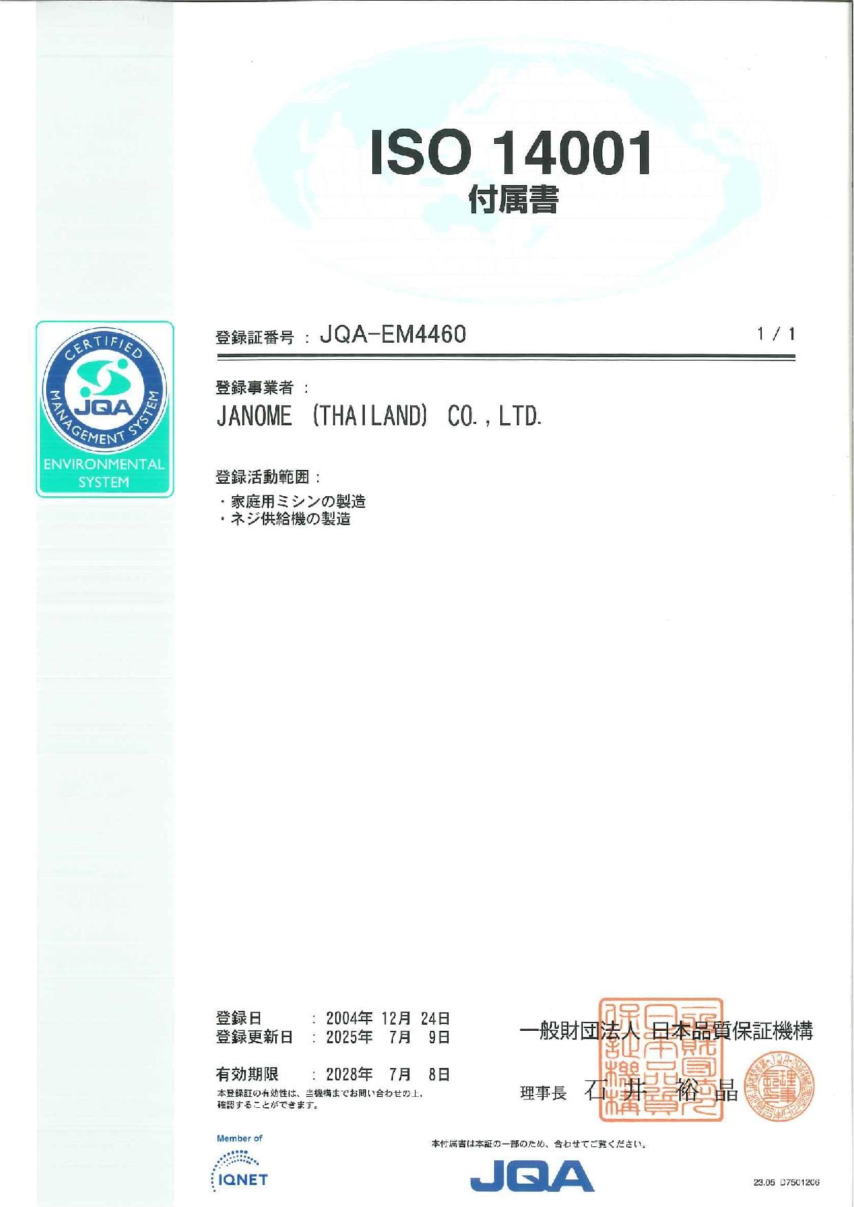 จักรเย็บผ้า ไฟฟ้า JANOME รุ่น OMJ721 แมคคานิค สีขาว (กระเป๋าหิ้ว)_5
